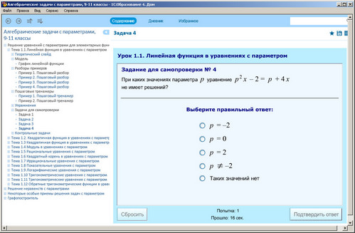 Электронное издание 1C: Школа. Алгебраические задачи с параметрами, 9–11 классы, экран 1 Алгебраические задачи с параметрами, 9–11 классы, экран приложения 1