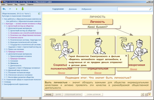 Обществознание, 10-11 кл. Часть 1. Культура и социальные отношения, экран 3 Обществознание, 10-11 кл. Часть 1, экран приложения 3