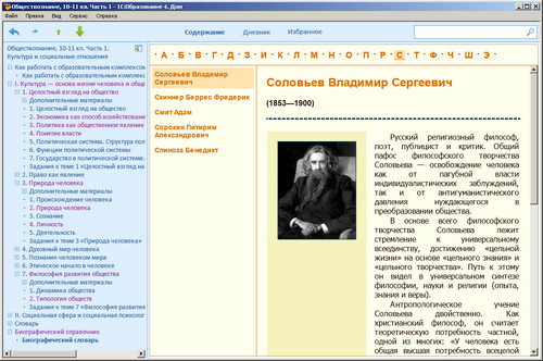 Обществознание, 10-11 кл. Часть 1. Культура и социальные отношения, экран 4 Обществознание, 10-11 кл. Часть 1, экран приложения 4