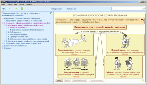 Обществознание, 10-11 кл. Часть 2. Политика и экономические отношения, экран 2 Обществознание, 10-11 классы, экран приложения 2