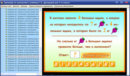 Экраны интерактивного тренажера по математике для 2 класса к учебнику Демидовой