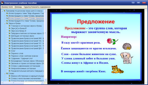 Экран интерактивного тренажёра по русскому языку для 2 класса к учебнику Климановой