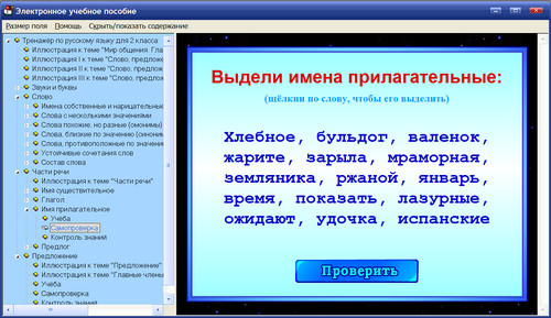 Экран интерактивного тренажёра по русскому языку для 2 класса к учебнику Климановой