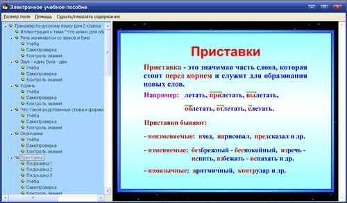 Экран интерактивного тренажера Русский язык 2 класс, Нечаева
