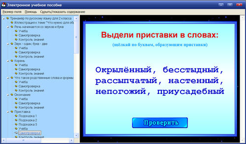 Экран интерактивного тренажера  Русский язык 2 класс, Нечаева