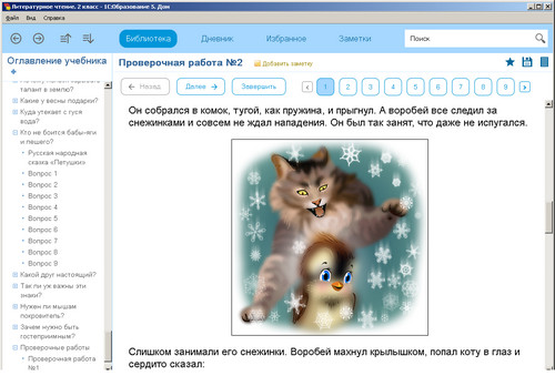 Литературное чтение, 2 класс, экран 1 Литературное чтение, 2 класс, экран приложения 1