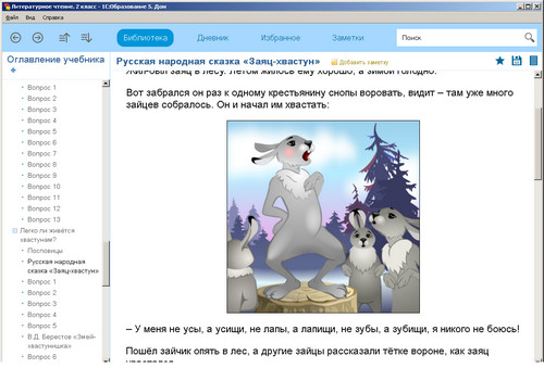 Литературное чтение, 2 класс, экран 2 Литературное чтение, 2 класс, экран приложения 2
