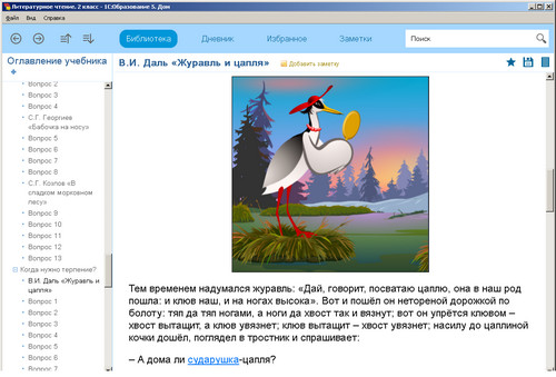 Литературное чтение, 2 класс, экран 3 Литературное чтение, 2 класс, экран приложения 3