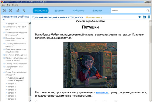 Литературное чтение, 2 класс, экран 4 Литературное чтение, 2 класс, экран приложения 4