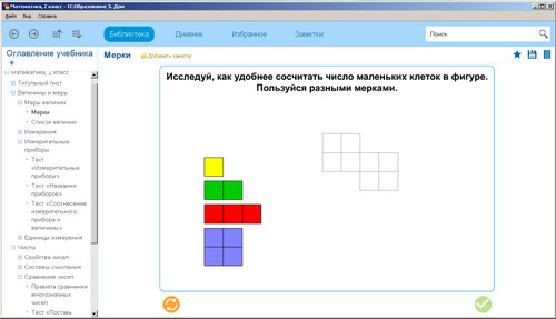 Электронное учебное пособие 1С: Школа. Математика. 2 класс, экран 1 Электронное учебное пособие 1С: Школа. Математика. 2 класс, экран 1