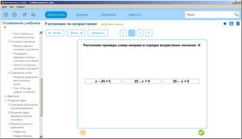 Электронное учебное пособие 1С: Школа. Математика. 2 класс, экран 3 Электронное учебное пособие 1С: Школа. Математика. 2 класс, экран 3