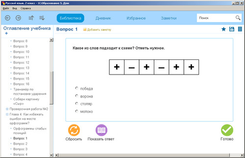 1С: Школа. Русский язык. 2 класс, экран 1 1С: Школа. Русский язык. 2 класс, экран приложения 1