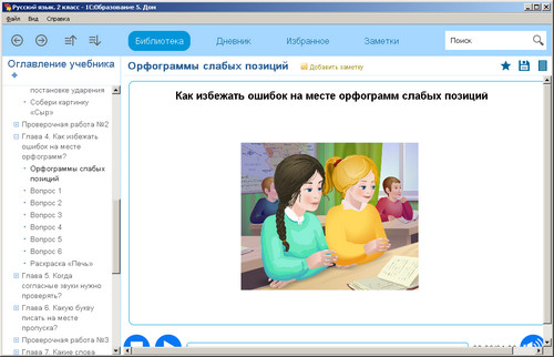 1С: Школа. Русский язык. 2 класс, экран 2 1С: Школа. Русский язык. 2 класс, экран приложения 2