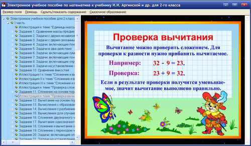 Электронное учебное пособие к учебнику Аргинской для 2 класса, экран 1