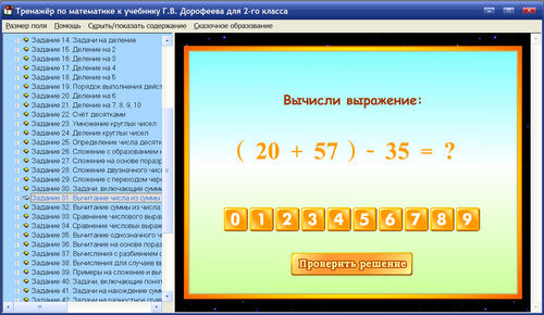 Экраны Интерактивный тренажёр по математике к Дорофеева и  Мираковой, 2 класс