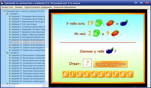 Экраны интерактивного тренажёра по математике для 2 класса к учебнику Н.Б.Истоминой
