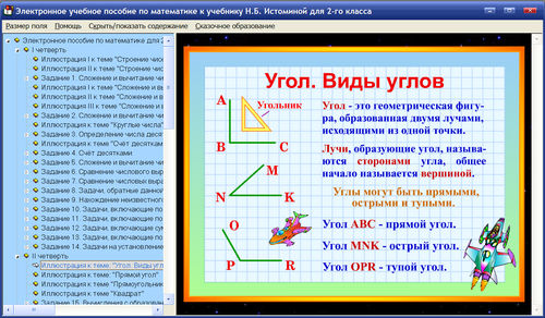 Экраны электронного учебного пособия по математике для 2 класса к учебнику Н.Б.Истоминой