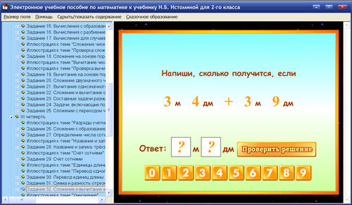 Экраны электронного учебного пособия по математике для 2 класса к учебнику Н.Б.Истоминой