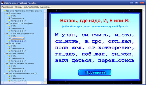 Экран интерактивного тренажёра по русскому языку для 2 класса к учебнику Поляковой