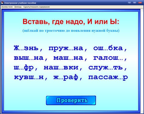Экран интерактивного тренажёра по русскому языку для 2 класса к учебнику Поляковой