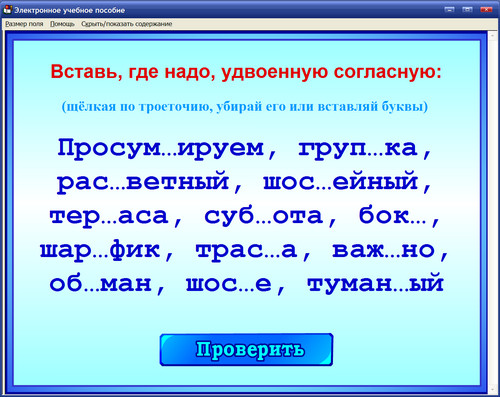 Экран интерактивного тренажёра по русскому языку для 2 класса к учебнику Л.Я.Желтовской