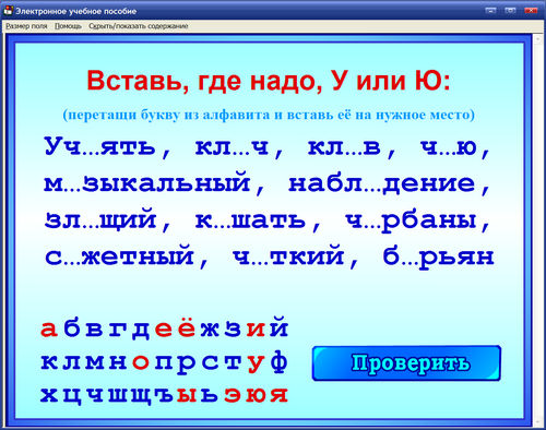 Экран  интерактивного тренажёра по русскому языку для 2 класса к учебнику Соловейчик
