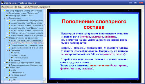 Экран  тренажера по русскому языку к учебнику Канакиной В.П. для 2 класса