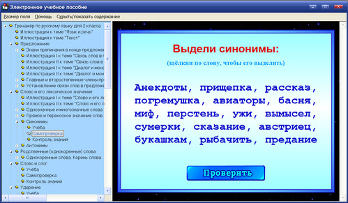Экран  тренажера по русскому языку к учебнику Канакиной В.П. для 2 класса