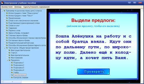 Экран тренажера по русскому языку к учебнику Канакиной В.П. для 2 класса