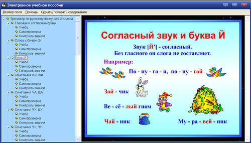 Экран интерактивного тренажера по русскому для 2 класса к учебнику Рамзаевой