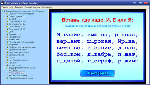 Экран  интерактивного тренажера по русскому для 2 класса к учебнику Рамзаевой
