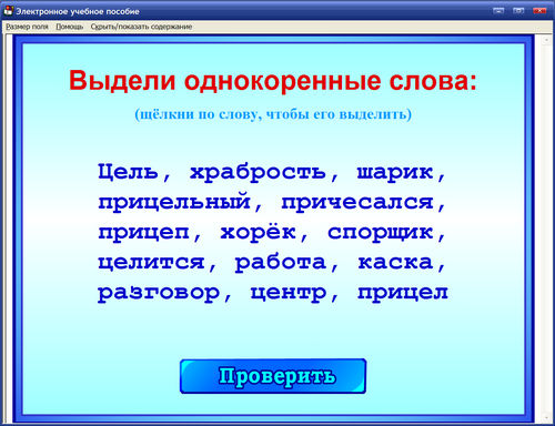 Экран  интерактивного тренажера по русскому для 2 класса к учебнику Рамзаевой