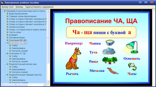 Экран интерактивного тренажёра по русскому языку к учебнику Р.Н. Бунеева для 2 класса