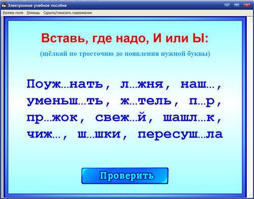 Экран интерактивного тренажёра по русскому языку к учебнику Р.Н. Бунеева для 2 класса