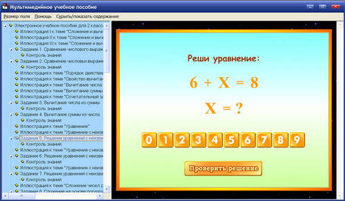 Экран электронного учебного пособия по математике для 2 класса к учебнику Александровой