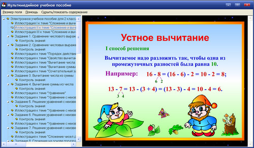 Экран электронного учебного пособия по математике для 2 класса к учебнику Александровой