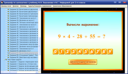 Экран тренажера Башмакова для 2 класса