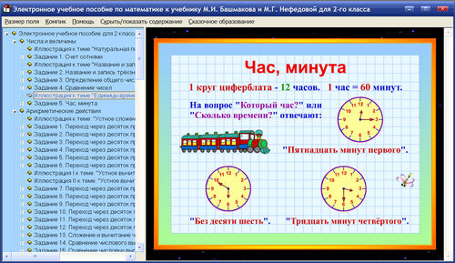 Экраны электронного учебного пособия 2 класс, Башмаков, Нефёдова