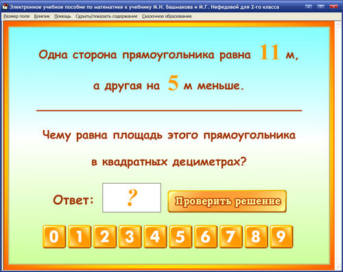 Экраны электронного учебного пособия 2 класс, Башмаков, Нефёдова