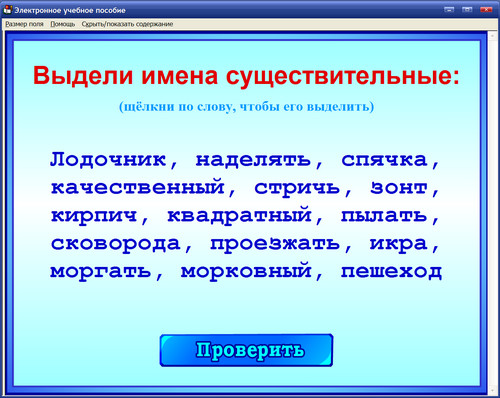Экран учебного пособия по русскому языку для 2 класса