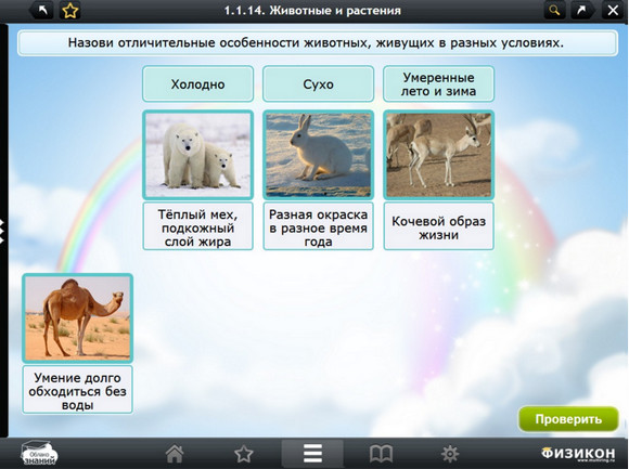 Рабочая тетрадь по окружающему миру, 2 класс, экран 2 Экран электронной рабочей тетради по окружающему миру, 2 класс
