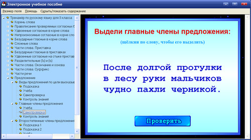 Экран интерактивного тренажёра по русскому языку для 3 класса к учебнику Р.Н.Бунеева