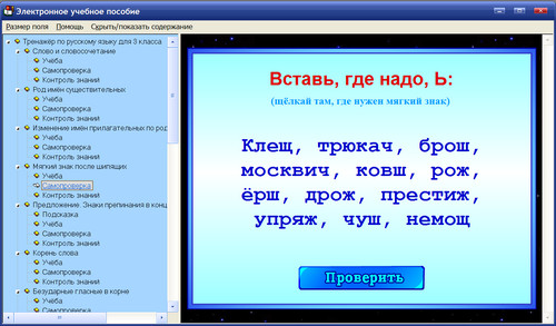 Экран интерактивного тренажёра по русскому языку для 3 класса к учебнику Л.Я.Желтовской