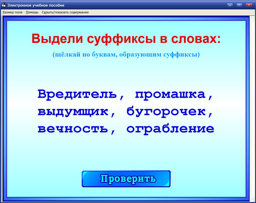 Экран интерактивного тренажёра по русскому языку для 3 класса к учебнику Л.Я.Желтовской