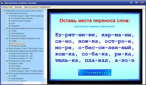 Экран интерактивного тренажёра по русскому языку для 3 класса к учебнику С.В.Иванова