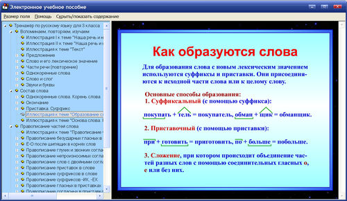 Экран интерактивного тренажёра по русскому языку для 3 класса к учебнику В.П.Канакиной