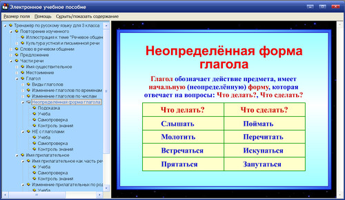Экран интерактивного тренажёра по русскому языку для 3 класса к учебнику Л.Ф.Климановой