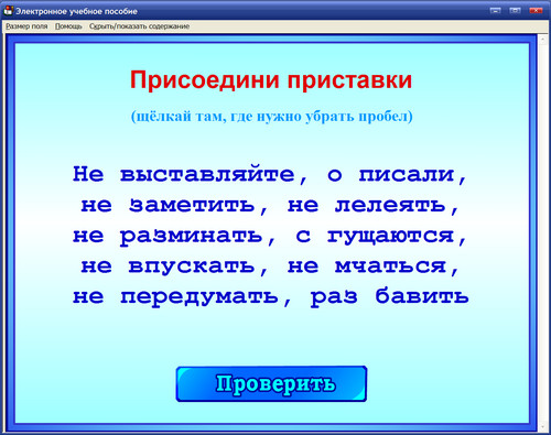 Экран интерактивного тренажёра по русскому языку для 3 класса к учебнику Л.Ф.Климановой