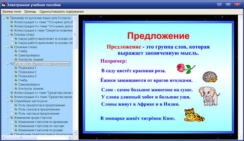 Экран интерактивного тренажёра по русскому языку для 3 класса к учебнику Нечаевой