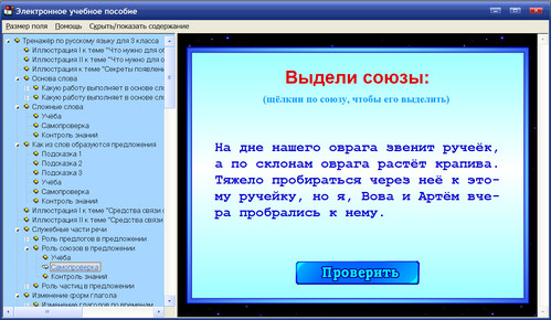 Экран интерактивного тренажёра по русскому языку для 3 класса к учебнику Н.В.Нечаевой